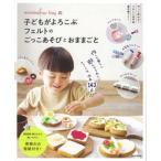 minimofuu toy. ребенок ... ламинария фетр. ... игра . игрушечный / утро день газета выпускать /minimofuu toy( монография ) б/у 