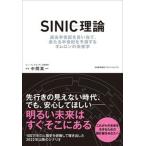 SINIC теория / Япония талант показатель ассоциация management центральный / промежуточный подлинный один ( монография ) б/у 