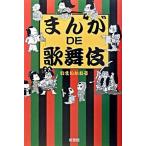 ma..de kabuki / Shinshokan /......( монография ) б/у 