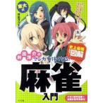 ..... manga (манга) . сильно становится! маджонг введение исторический сильнейший цвет иллюстрация / зизифус фирма /....( монография ) б/у 