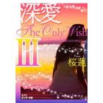  глубокий love The Only Wish beside cherry blossoms 3/ Shueisha / Sakura лотос ( библиотека ) б/у 