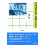 специализация библиотека. роль считая ../. cursive script ./ синий . Британия .( монография ) б/у 