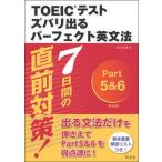  новый TOEIC тест zubari выходить Perfect грамматика английского языка 7 дней. непосредственно перед меры! ( новый оборудование версия )/. документ фирма / Ishii ..( монография ) б/у 