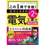  это 1 шт. . соответствие требованиям! широкий река .... no. 2 вид электроработы . кисть регистрация экзамен текст & рабочая тетрадь /KADOKAWA/ широкий река ...( монография ) б/у 