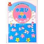  водные развлечения & плавание wonder Land Швейцария i........ лучший 81 /... фирма / чёрный . доверие .( монография ) б/у 