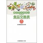  диабет лечебное питание поэтому. еда замена таблица no. 7 версия / документ свет ./ Япония диабет ..( монография ) б/у 