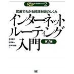  интернет Roo ting введение иллюстрация . понимать .. управление. ... no. 2 версия / sho . фирма /. близко Gou история ( большой книга@) б/у 