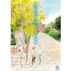 海街ｄｉａｒｙ ４/小学館/吉田秋生（コミック） 中古