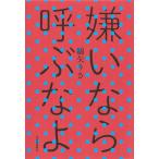 .. если ..../ Kawade книжный магазин новый фирма / хлопок стрела ..( монография ) б/у 