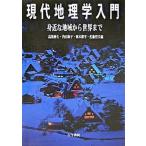  настоящее время география . введение . близко . регион из мир до / старый сейчас документ ./ высота .. Хара ( монография ) б/у 