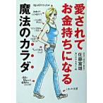  love сделано деньги держать стать магия. kalada/ Sato . самец ( автор ),.......( монография ) б/у 