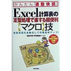 Excel счет таблица. фиксированный формат отделка . приятный делать супер-удобный ( macro ). фиксированный формат отделка . автоматизированный делать работа эффективность выше! Excel/ технология критика фирма / технология критика фирма ( монография ) б/у 
