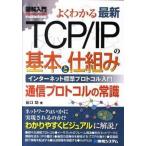  иллюстрация введение хорошо понимать новейший TCP|IP. основы .. комплект . интернет стандарт протокол введение сообщение протокол. / превосходящий мир система новый фирма /...( монография ) б/у 
