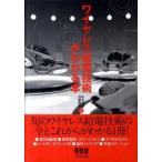  беспроводной подача тока технология . понимать книга@/ ом фирма / сосна дерево Британия .( монография ( soft покрытие )) б/у 