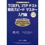 TOEFL ITP тест обобщенный Speedmaster введение сборник группа экспертиза тест соответствует /Jli search выпускать / высота . хорошо .( монография ) б/у 