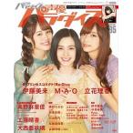 声優パラダイスＲ ｖｏｌ．３５（２０２０）/秋田書店（ムック） 中古