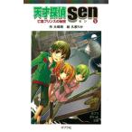 天才探偵Ｓｅｎ ５/ポプラ社/大崎梢（文庫） 中古