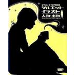 シルエットイラスト デザイン・アイデア素材集 人物・小物/ボ-ンデジタル/ｔｏｎｇｐｏｏ（単行本） 中古