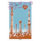  Nippon. tower LOVE TOWER!/ утро день газета выпускать /...( монография ) б/у 