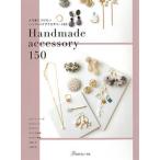 # сейчас ... разряд . ручная работа аксессуары 150/ Япония Vogue фирма ( монография ) б/у 