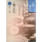  курс еда. культура no. 1 шт / Ajinomoto еда. культура центральный / камень шерсть прямой дорога ( монография ) б/у 