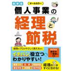  частное лицо проект. учет .. налог новейший версия все цвет / запад восток фирма /. рисовое поле ...( монография ) б/у 