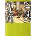  пустое место. .. промежуток / Shinchosha / Kato .( библиотека ) б/у 