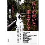 ...... Юго-Восточная Азия остров . море . лес ./ common z/....( монография ) б/у 