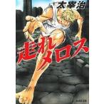  пробег .me Roth | модный ../ Shueisha / Dazai Osamu ( библиотека ) б/у 