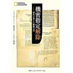 машина . указание отмена история . изменение . высшее . документ / Nikkei National geo графика фирма / Thomas *B.a Len ( монография ) б/у 