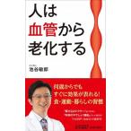  человек. кровеносный сосуд из .. делать / юность выпускать фирма /....( новая книга ) б/у 