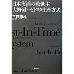  Япония восстановление. спаситель Oono выдерживающий один .[ Toyota производство system ]/ Kiyoshi . выпускать / три дверь . самец ( монография ) б/у 