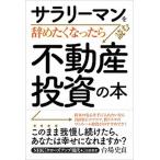 sa Rally man ......... читать недвижимость инвестирование. книга@/ превосходящий мир система новый фирма / шт. место история .( монография ) б/у 