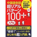  китайский язык разговор супер настоящий образец 100+ образец ..... китайский язык. рассказ ..! введение сборник / Cosmo Piaa / рукоятка mini( монография ( soft покрытие )) б/у 