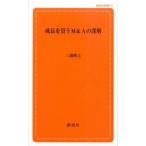  рост . покупка .M&A. глубокий слой /.. фирма / три ...( новая книга ) б/у 
