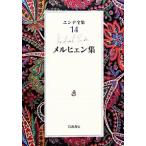  Ende полное собрание сочинений 14/ Iwanami книжный магазин /mihya L * Ende ( монография ) б/у 