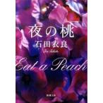  ночь. персик / Shinchosha / камень рисовое поле . хорошо ( библиотека ) б/у 