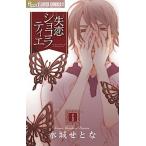 .. Chocolatier 6/ Shogakukan Inc. / Mizuki ...( комикс ) б/у 