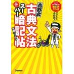  Yoshino тип классика грамматика super запоминание . безупречный VERSION / Gakken образование выпускать / Yoshino ..( монография ) б/у 