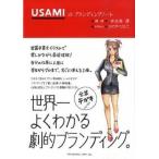 Ｕｓａｍｉのブランディングノ-ト/トランスワ-ルドジャパン/宇佐美清（単行本） 中古
