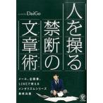 人を操る禁断の文章術   /かんき出