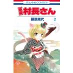 ( внезапный .). длина san 2/ Hakusensha / Fujiwara . плата ( комикс ) б/у 
