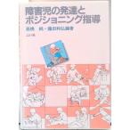  ребенок-инвалид. развитие .pojisho человек g руководство / виноград фирма / высота . оригинальный ( монография ) б/у 