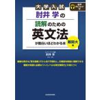  университет вступительный экзамен локти ... .. поэтому. грамматика английского языка . поверхность белый примерно понимать книга@ дефект . большой сборник звук загрузка есть /KADOKAWA/ локти ..( монография ) б/у 