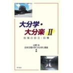  Ooita .* Ooita приятный 2/ Akashi книжный магазин /...( политология )( монография ) б/у 