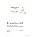 Ex-formation крышка ./ Heibonsha /...( монография ) б/у 
