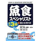  рыба еда special список сертификация 3 класс . поверхность белый примерно ...книга@/ средний . выпускать / сырой рисовое поле ..( монография ) б/у 