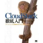 CloudStack тщательный введение открытый соус . осуществление делать k громкий основа система / sho . фирма / Япония CloudStack пользователь .( большой книга@) б/у 