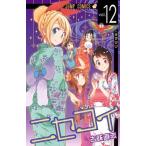 nisekoi12/ Shueisha / старый тест прямой .( комикс ) б/у 