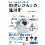  со множеством ошибок стирка . Япония один. стирка магазин . объяснить /as com / стирка Brothers ( монография ) б/у 